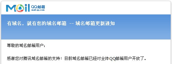 QQ域名邮箱
