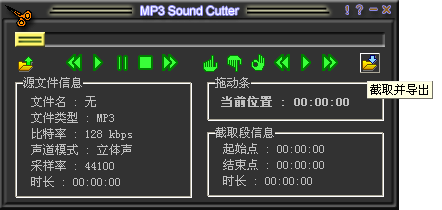 绿色版MP3切割工具MP3Cutter
